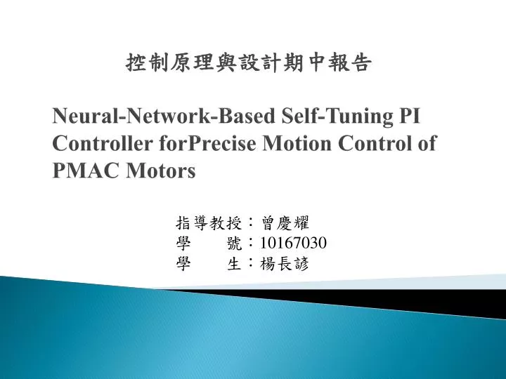 neural network based self tuning pi controller forprecise motion control of pmac motors