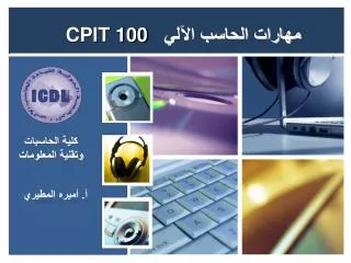 cpit 100