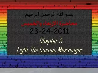 ??? ???? ?????? ?????? ?????? ???????? ??????? 23-24-2011 Chapter 5 Light The Cosmic Messenger