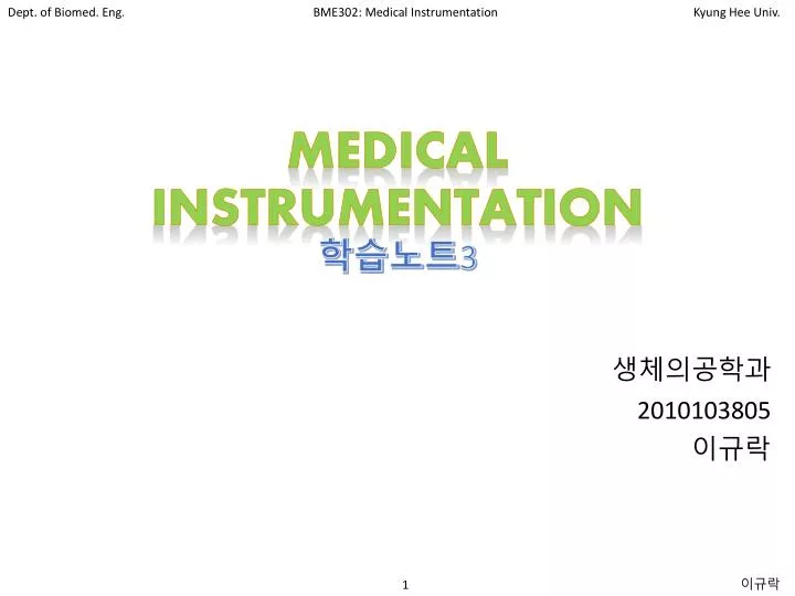 medical instrumentation 3