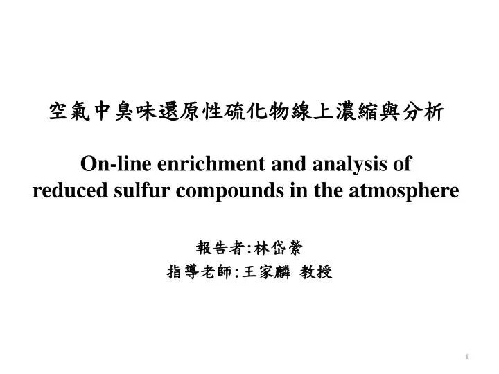 on line enrichment and analysis of reduced sulfur compounds in the atmosphere