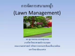 lawn management