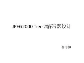 jpeg2000 tier 2