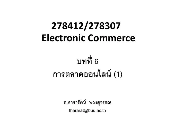 278412 278307 electronic commerce