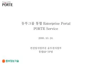 enterprise portal porte service