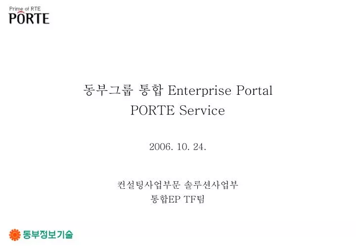 enterprise portal porte service