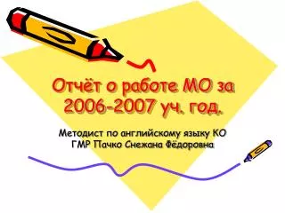2006 2007