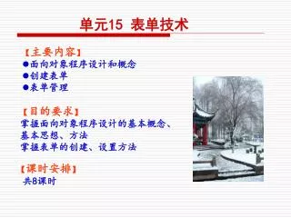 单元 15 表单技术