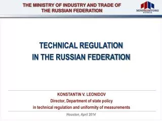 THE MINISTRY OF INDUSTRY AND TRADE OF THE RUSSIAN FEDERATION