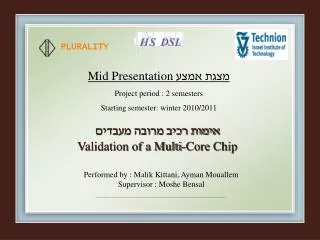 ????? ???? ????? ?????? Validation of a Multi-Core Chip