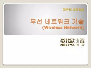 wireless network