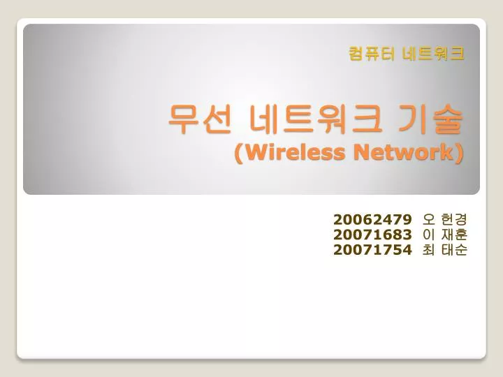 wireless network