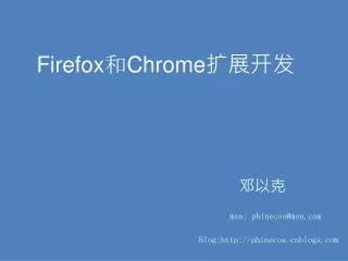 firefox chrome