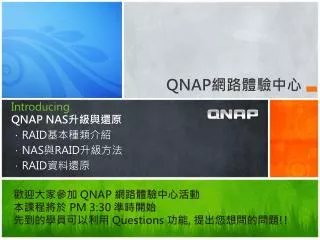 Introducing QNAP NAS ????? ? RAID ?????? ? NAS ? RAID ???? ? RAID ????