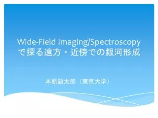 Wide-Field Imagin g/Spectroscopy ??????????????