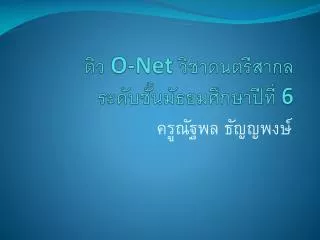 o net 6