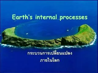 earth s internal processes