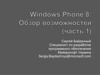 windows phone 8 1