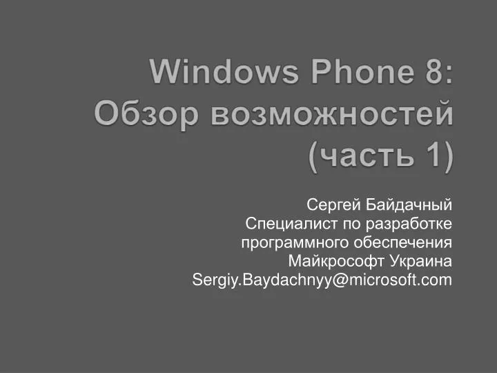windows phone 8 1