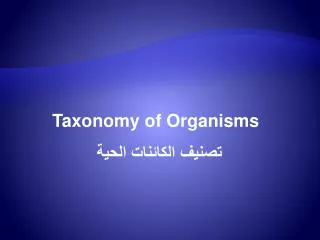 Taxonomy of Organisms ????? ???????? ?????