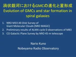 ???????? GMC ??????? Evolution of GMCs and star formation in spiral galaxies