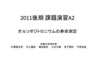2011 a2