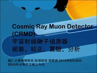 Cosmic Ray Muon Detector (CRMD) ????????? ???????????
