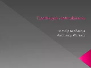 amtisauya samt tukarama