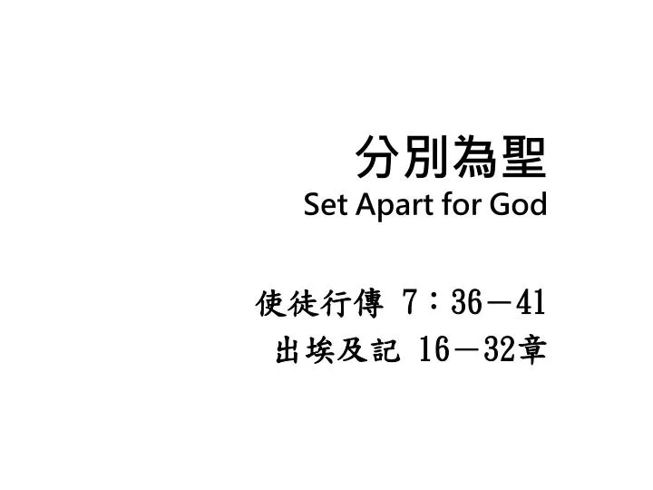 set apart for god