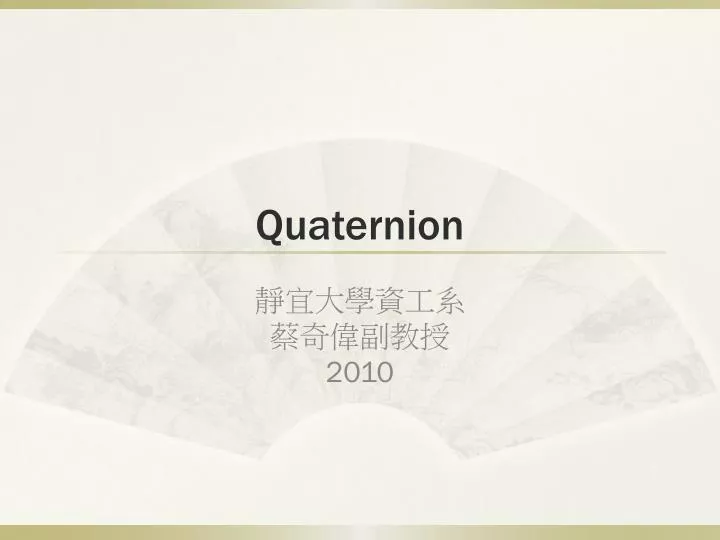 quaternion