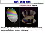№ 4. S oap film - slide 1