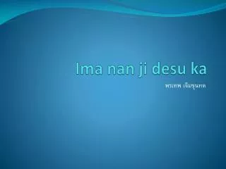 ima nan ji desu ka