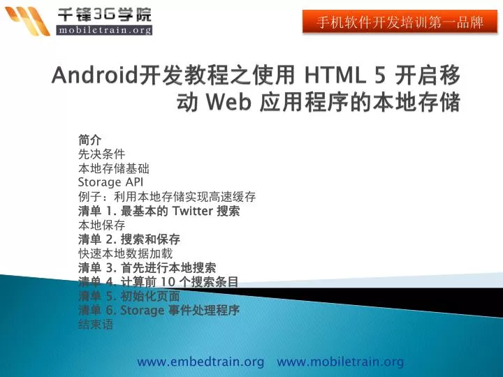 android html 5 web