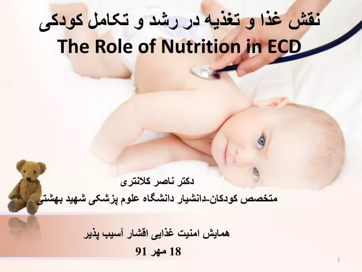 the role of nutrition in ecd