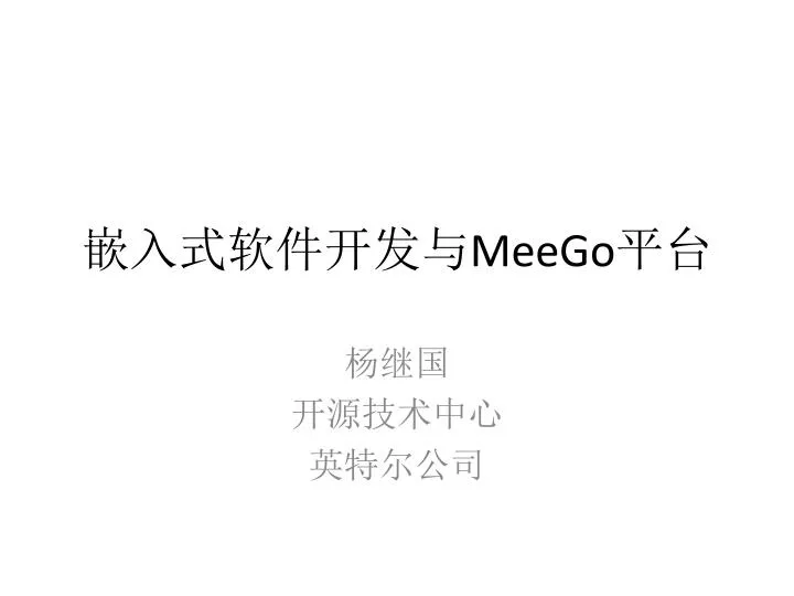 meego