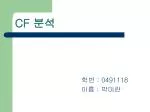 CF 분석 - slide 1