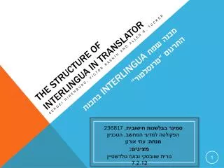 the structure of interlingua in translator