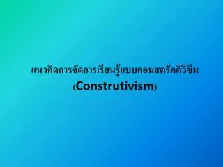construtivism