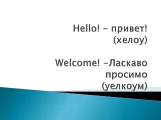 hello welcome