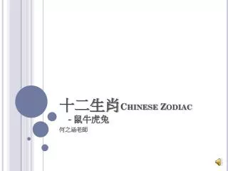 chinese zodiac