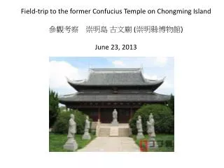 Field-trip to the former Confucius Temple on Chongming Island ???? ??? ??? ( ?????? )
