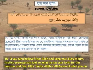 SURAH AL-HASHR