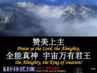 ???? Praise ye the Lord, the Almighty, ???? ?????? the Almighty, the King of creation!