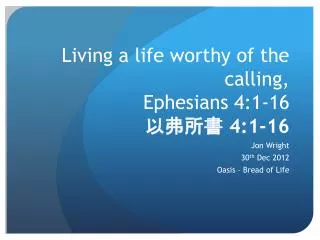 Living a life worthy of the calling, Ephesians 4:1-16 ???? 4:1- 16