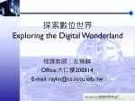 探索數位世界 Exploring the Digital Wonderland - slide 1