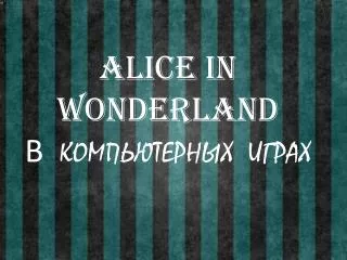 Alice in Wonderland ? ???????????? ?????