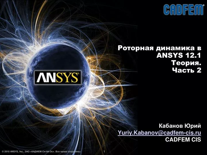 ansys 12 1 2