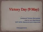Victory Day (9 May)