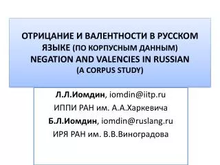 negation and valencies in russian a corpus study