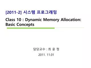 [2011-2] ??? ????? Class 10 : Dynamic Memory Allocation: Basic Concepts
